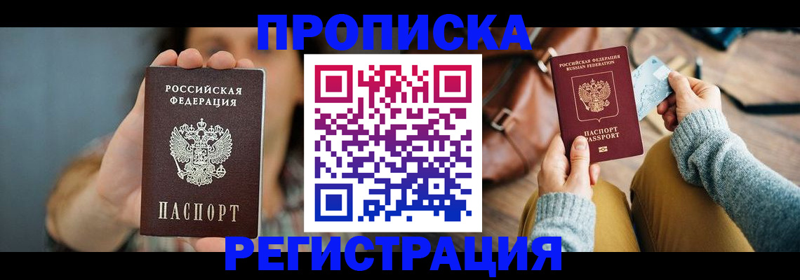прописка иностранных граждан в Избербаше