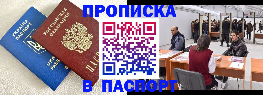 временная регистрация недорого в Избербаше