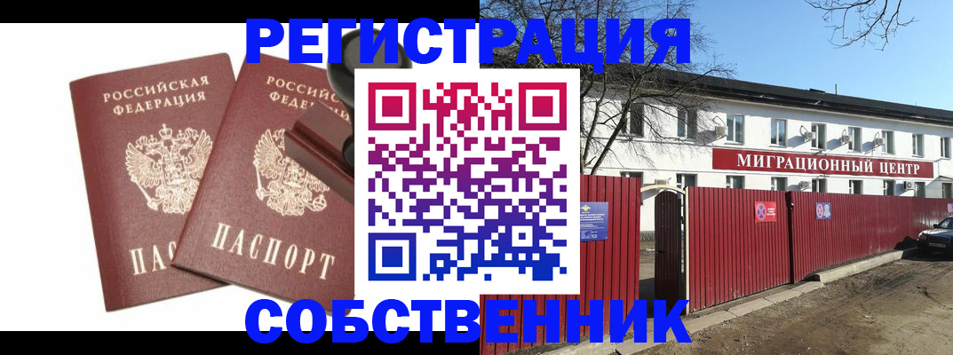 временная регистрация для всех в Избербаше
